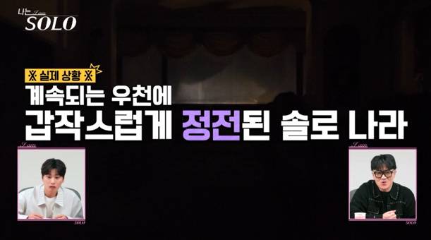 나는솔로 28기 임신 커플