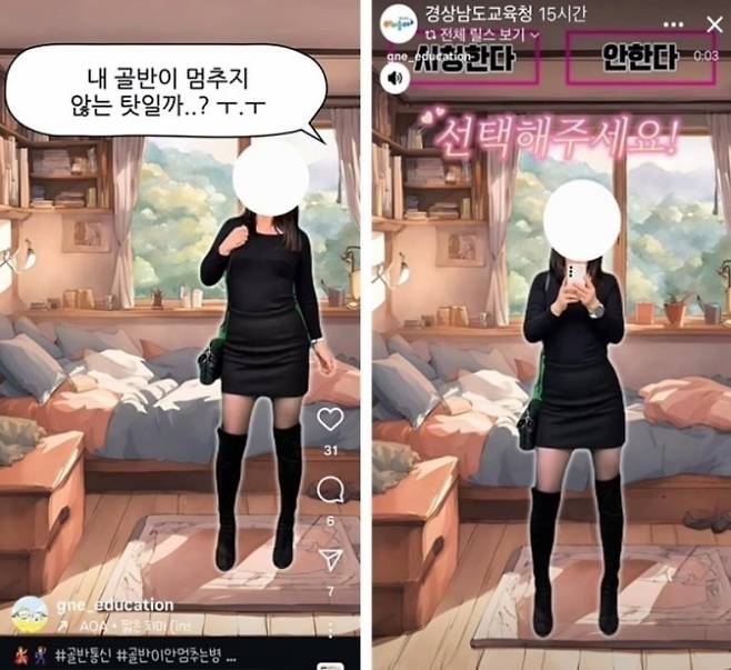 경남교육청이 '골반통신' 밈을 활용해 공식 소셜미디어 계정에 올린 영상. /인스타그램