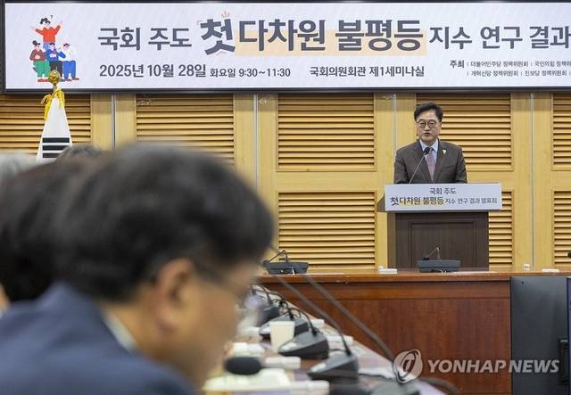 우원식 국회의장이 28일 여의도 국회 의원회관에서 열린 국회 주도 첫 다차원 불평등 지수 연구 결과 발표회에서 축사하고 있다. [연합뉴스]