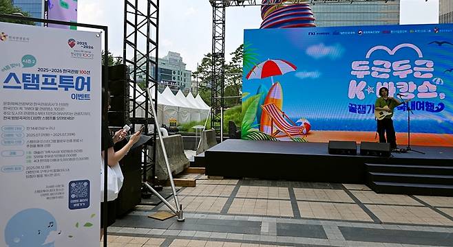 '여름맞이 시즌2 스탬프 투어 이벤트' 소개와 무대 공연.