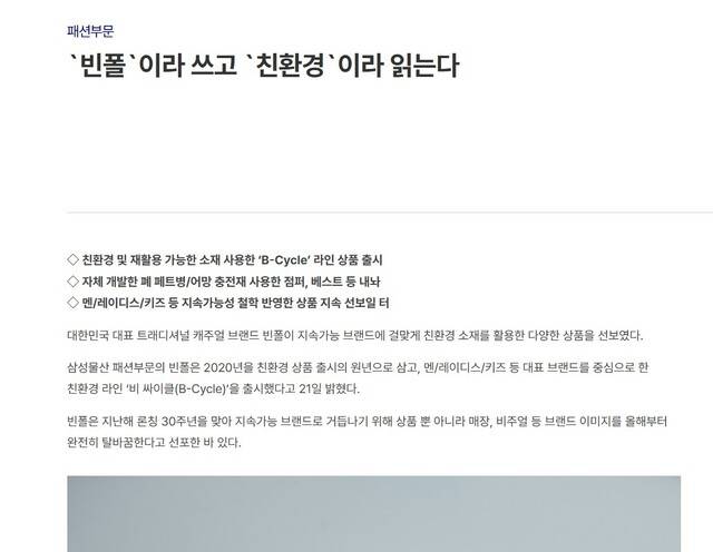 삼성물산 패션 부문이 2020년 낸 보도자료.