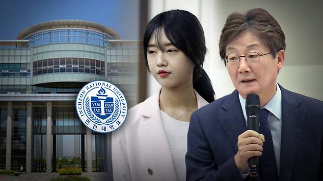 유승민 전 의원 딸 유담 씨 인천대학교 교수 임용 관련 자료사진