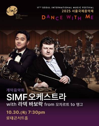 서울국제음악제 포스터. 사진 서울국제음악제