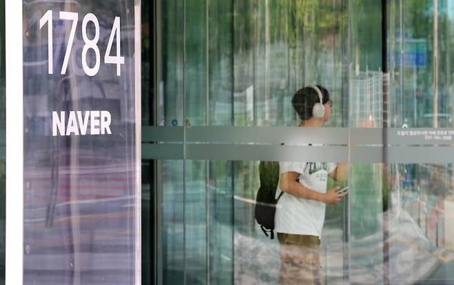 경기도 성남시 정자동에 위치한 네이버 사옥 모습. 사진=최혁 한국경제신문 기자