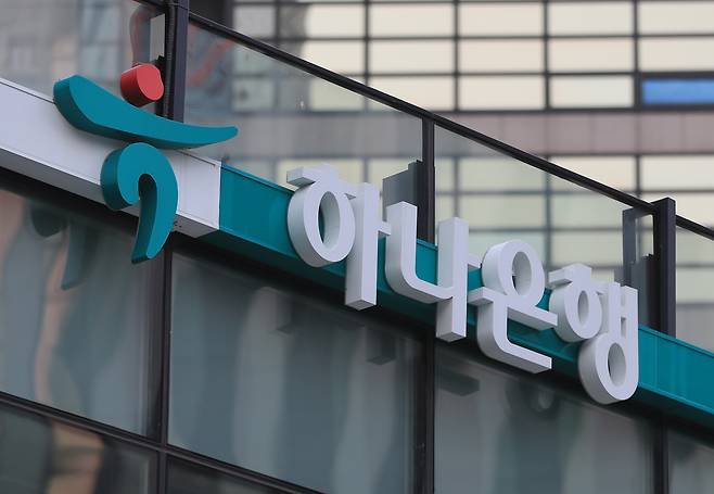 The Hana Bank logo shown at its headquarters in Jung District, central Seoul on Feb. 2, 2020