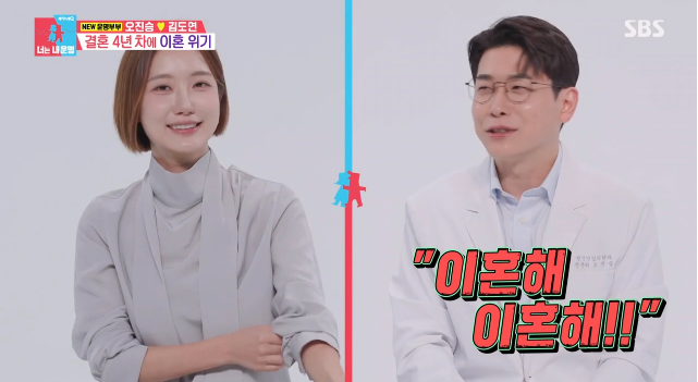 전 아나운서 김도연이 남편 오진승 정신과 의사와의 연애와 결혼 비화를 공개했다.사진=SBS ‘동상이몽2’