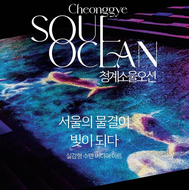 청계 소울 오션 내외국인 안내 포스터