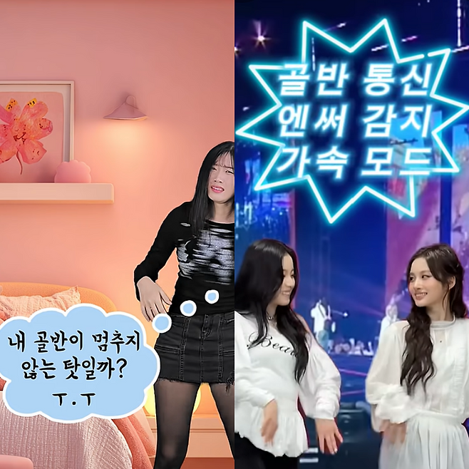 영상 크리에이터 퐁귀의 ‘골반이 멈추지 않는 병’ 숏폼 시리즈(왼쪽)가 인기를 끌며 온라인에선 이를 따라하는 밈이 유행 중이다. [SNS 갈무리]