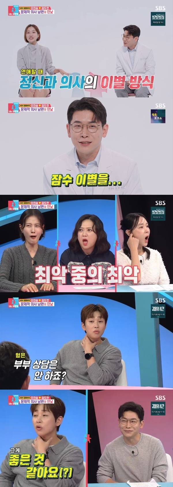 SBS ‘동상이몽2 너는 내 운명’