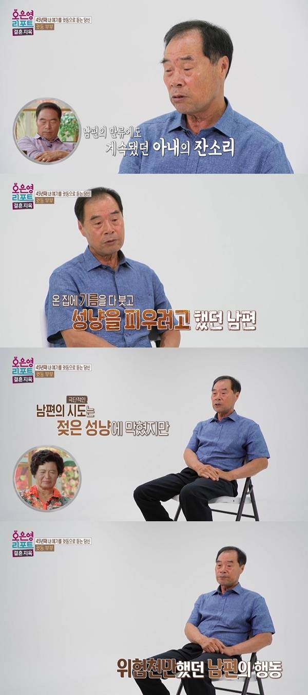 MBC ‘오은영 리포트-결혼지옥’