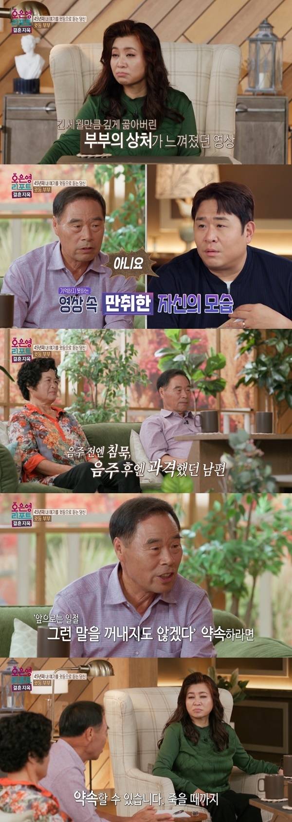 MBC ‘오은영 리포트-결혼지옥’