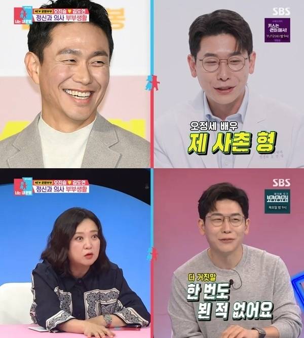 SBS ‘동상이몽2’ 캡처