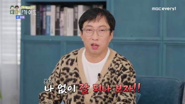MBC에브리원 ‘위대한 가이드2.5-대다난 가이드’