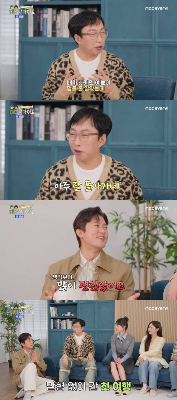 MBC에브리원 ‘위대한 가이드2.5-대다난 가이드’