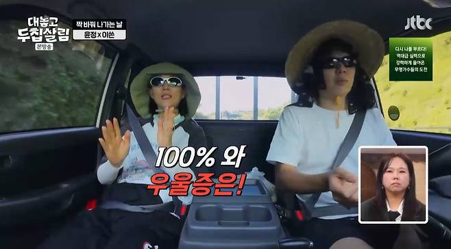 JTBC ‘대놓고 두집살림’ 캡처