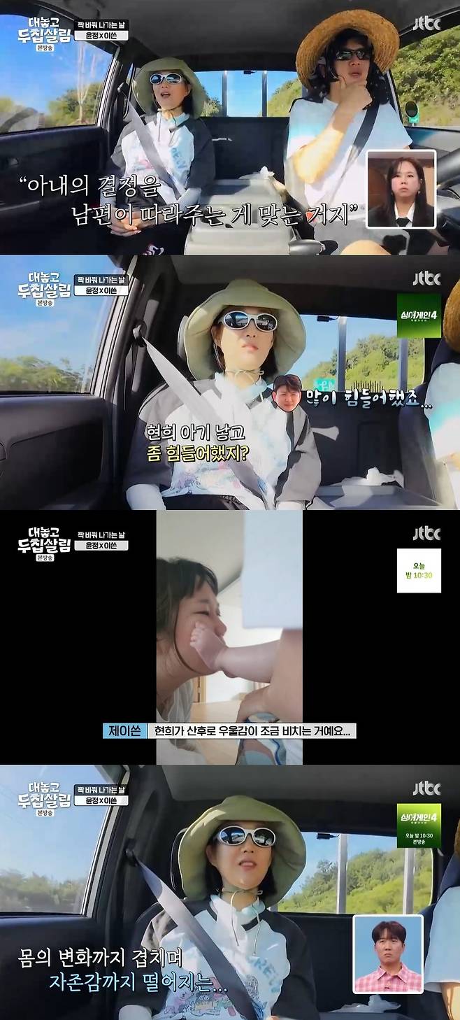 JTBC ‘대놓고 두집살림’ 캡처