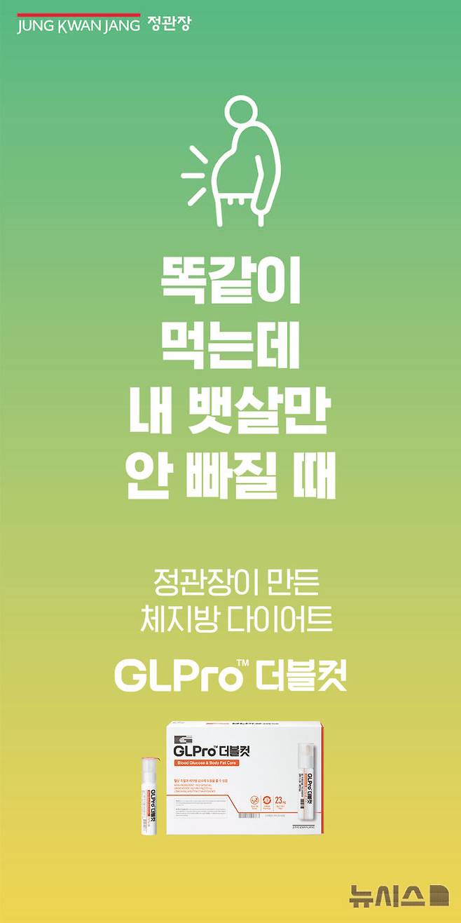 [서울=뉴시스] KGC인삼공사 정관장의 지엘프로 더블컷 포스터. photo@newsis.com