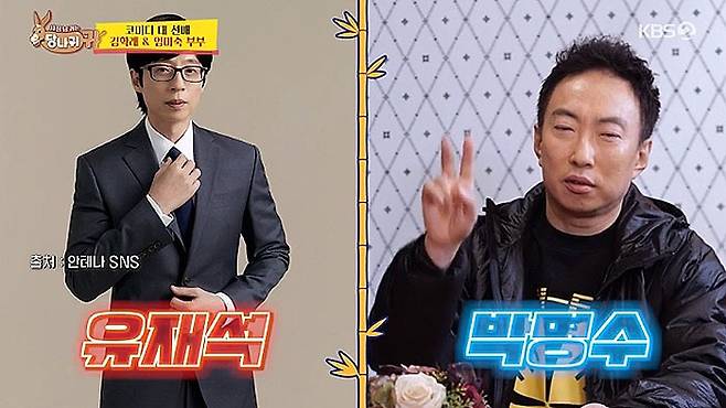 KBS2 ‘사장님 귀는 당나귀 귀’