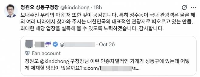 정원오 서울 성동구청장이 지난 27일 자신의 SNS를 통해 ‘중국인 손님은 받지 않는다’는 방침을 내건 카페에 대해 “최대한 설득해보겠다”고 밝혔다. 자료 : 엑스