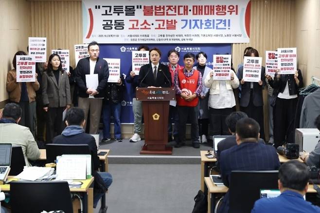 지난 23일 ‘고투몰 불법 전대·매매 행위 공동 고소·고발 기자회견’을 연 박유진 의원