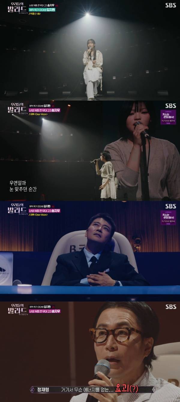 우리들의 발라드 / 사진=SBS 캡처