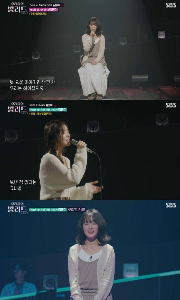 우리들의 발라드 / 사진=SBS 캡처