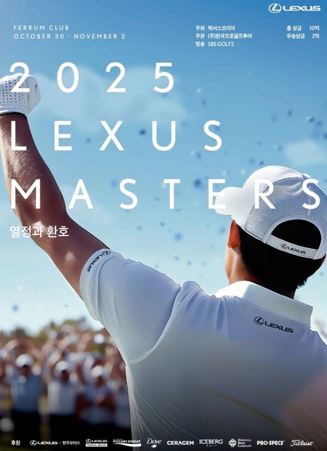렉서스 마스터스 대회 포스터 ⓒKPGA