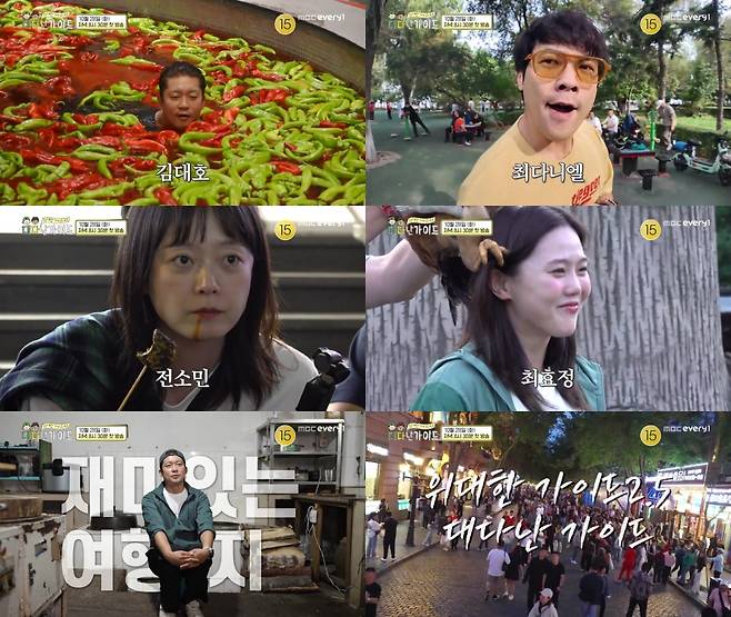 /사진=MBC에브리원