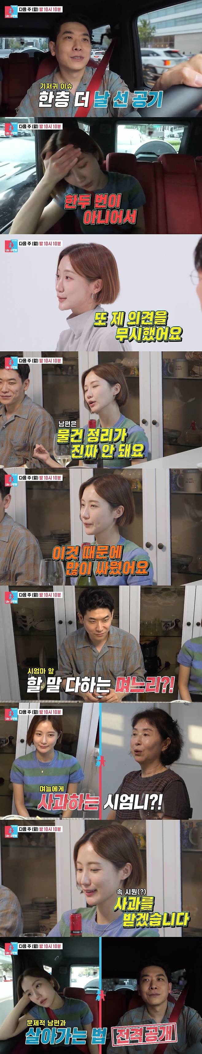 /사진=SBS '동상이몽2' 방송 캡처