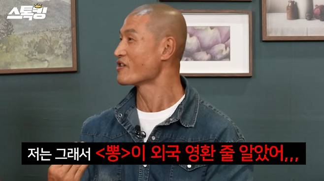 /사진=유튜브 '스톡킹'