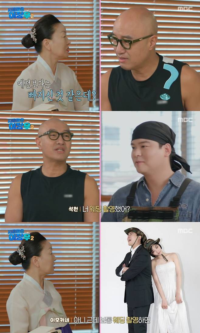 /사진=MBC 예능프로그램 '시골마을 이장우2' 방송 캡처