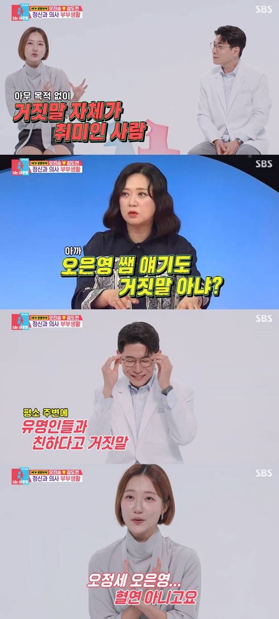 '동상이몽' 방송화면. 사진=SBS