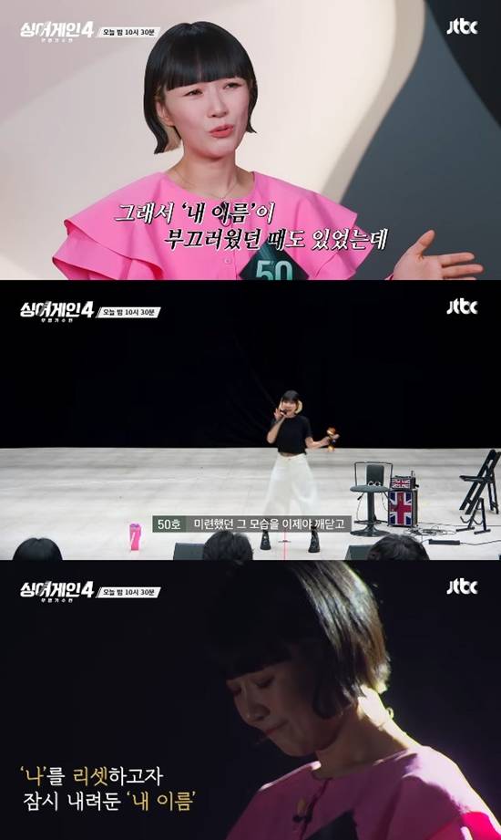 사진= JTBC '싱어게인4' 방송 캡처