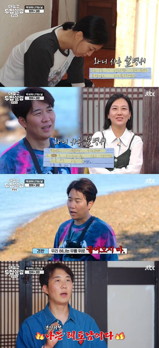사진=JTBC '대놓고 두 집 살림' 방송 화면