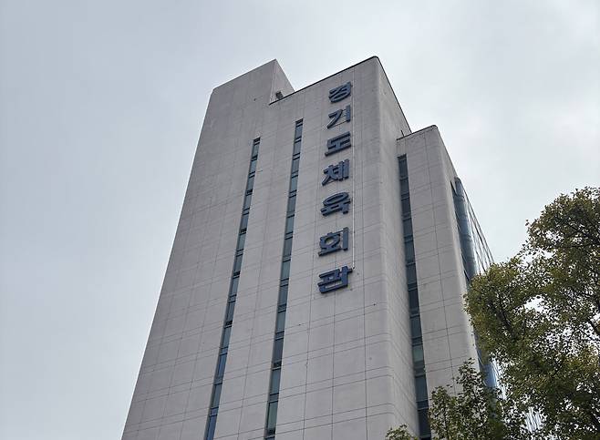 수원시 장안구 경기도체육회관 전경.