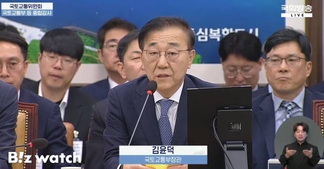 김윤덕 국토교통부 장관이 29일 국회 국토교통위원회에서 열린 2025년도 종합 국정감사에 출석해 의원 질의에 답변하고 있다./자료=국회방송 생중계 화면 갈무리