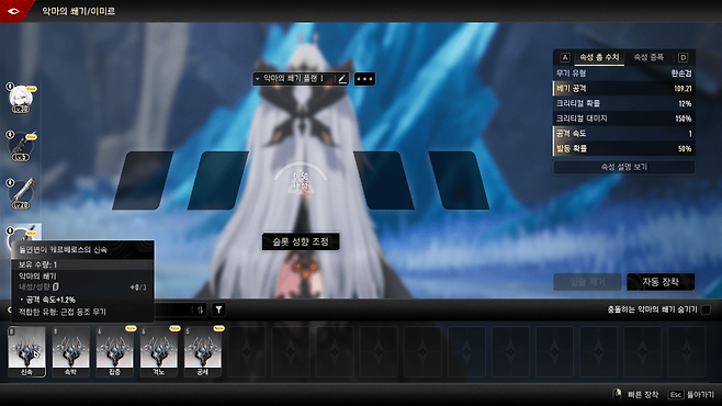 - 동조 무기에도 악마의 쐐기를 장착할 수 있다