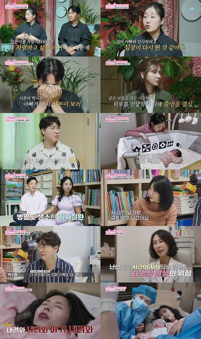 TV조선 '우리 아기가 태어났어요'