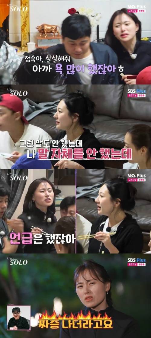 SBS Plus '나는 솔로' 캡처