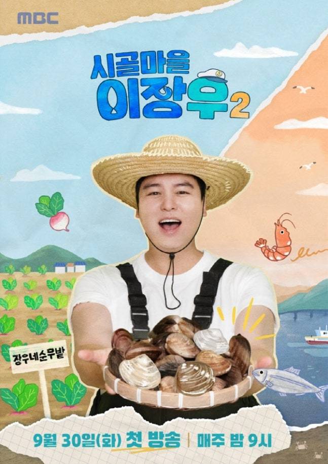 사진|시골마을이장우