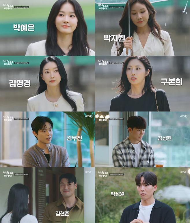 ‘누난 내게 여자야’ 출연진. 사진 | KBS