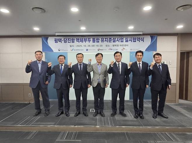 경기평택항만공사가 28일 평택지방해양수산청 등 7개 기관과 '평 택·당진항 액체부두 통합 유지준설사업' 실시협약을 체결했다. 경기평택항만공사 제공