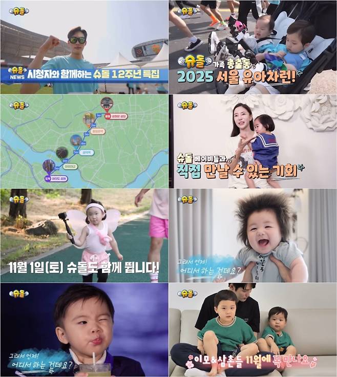 ‘슈퍼맨이돌아왔다’ 가족 총출동 유아차 런 (제공: KBS2)