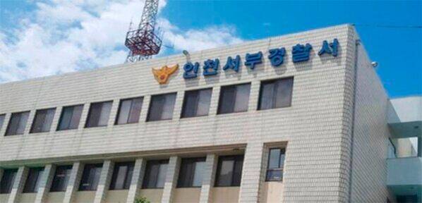 인천서부경찰서./조선DB