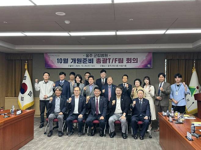 29일 오후 울주군청 8층 비둘기홀에서 가진 ‘군립병원 개원준비 총괄 TF팀 회의’ 참석자들이 기념촬영을 하고 있다. 온병원그롭 제공