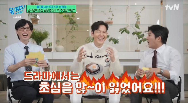 tvN 예능 ‘유 퀴즈 온 더 블럭’