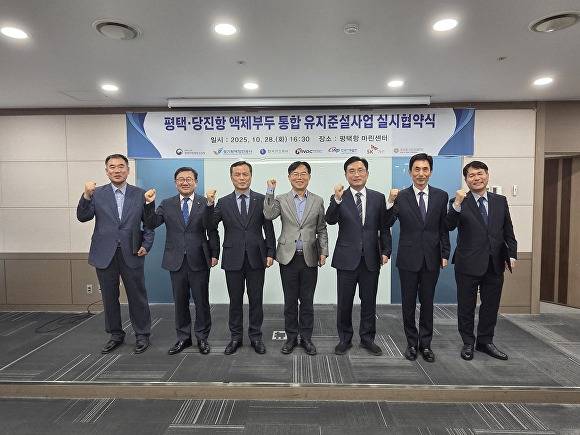 참여기관 대표들이 통합 유지준설사업 실시협약을 체결한 뒤 기념 촬영을 하고 있다. [사진=경기평택항만공사]