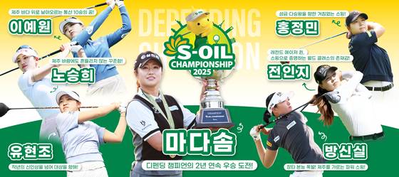 KLPGA 투어 S-OIL 챔피언십이 30일 개막한다. 사진 브리온컴퍼니