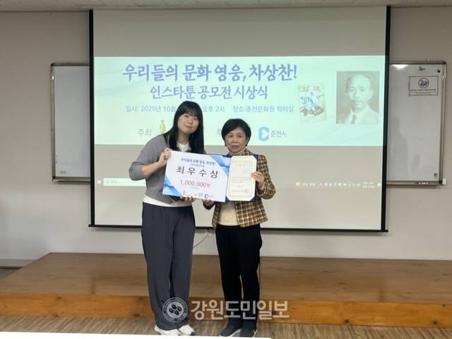 ▲ 차상찬기념사업회(이사장 정현숙)이 28일 제1회 ‘우리들의 문화 영웅, 차상찬! 인스타툰 공모전’ 시상식을 춘천문화원에서 개최, 신하연 씨에게 최우수상을 시상했다.