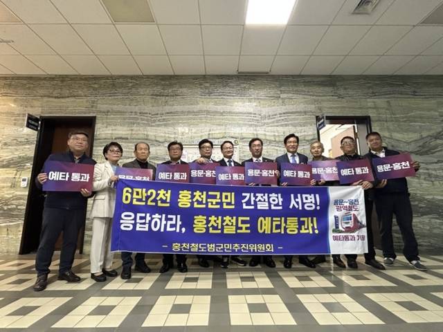 ▲ 홍천철도범군민추진위원회(위원장 이규설)는 29일 국회를 찾아 맹성규 국토교통위원장에게 용문~홍천 철도 조기 착공을 바라는 홍천군민 6만 2267명의 서명이 담긴 명부를 전달했다. 김여진 기자